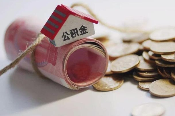 福鼎离职了如何取出公积金（已离职怎么取公积金）