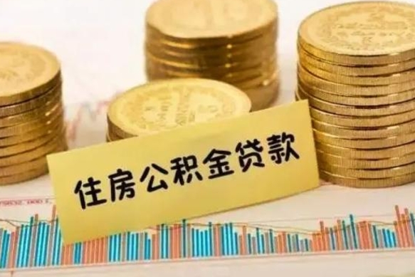 福鼎住房在职公积金封存怎么取（还在职但公积金封存）